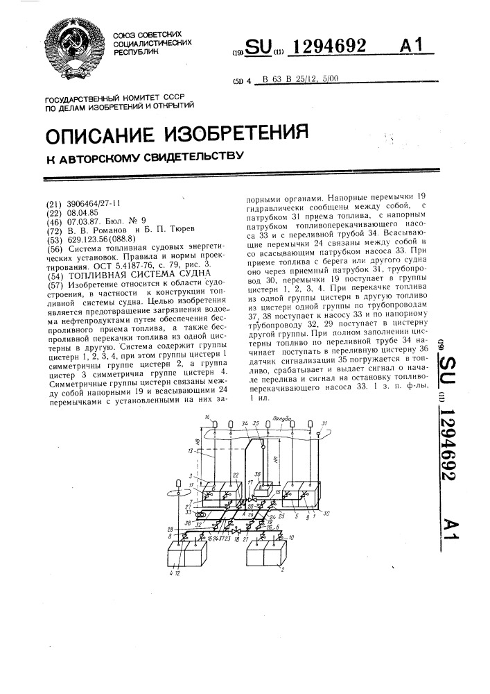 Топливная система судна (патент 1294692)