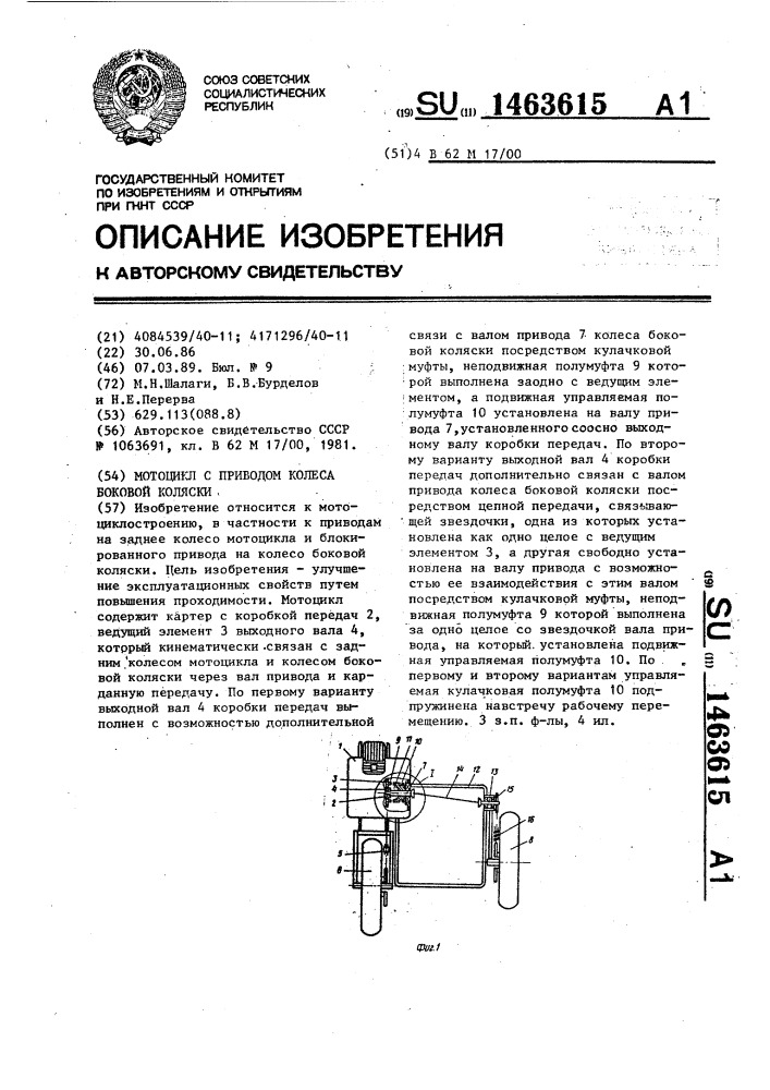 Мотоцикл с приводом колеса боковой коляски (патент 1463615)