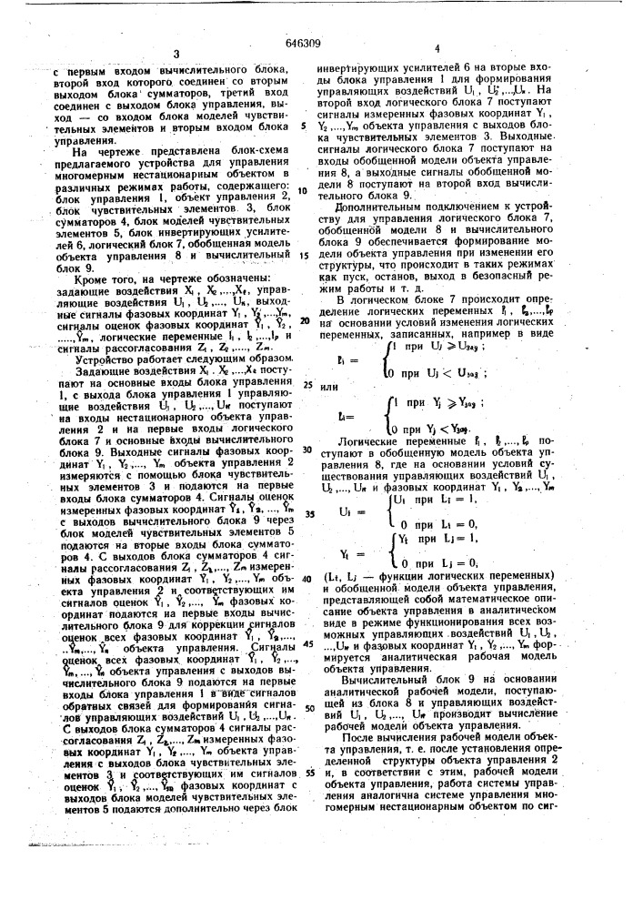 Устройство для управления многомерным объектом (патент 646309)