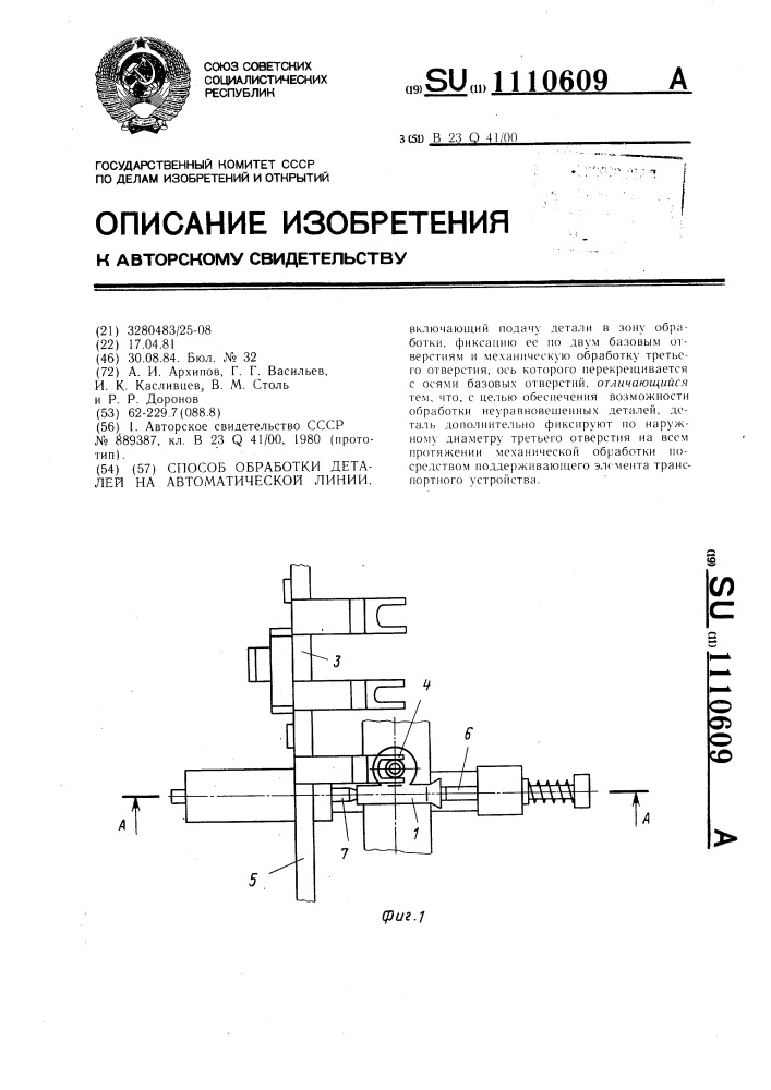 Способ обработки деталей на автоматической линии (патент 1110609)