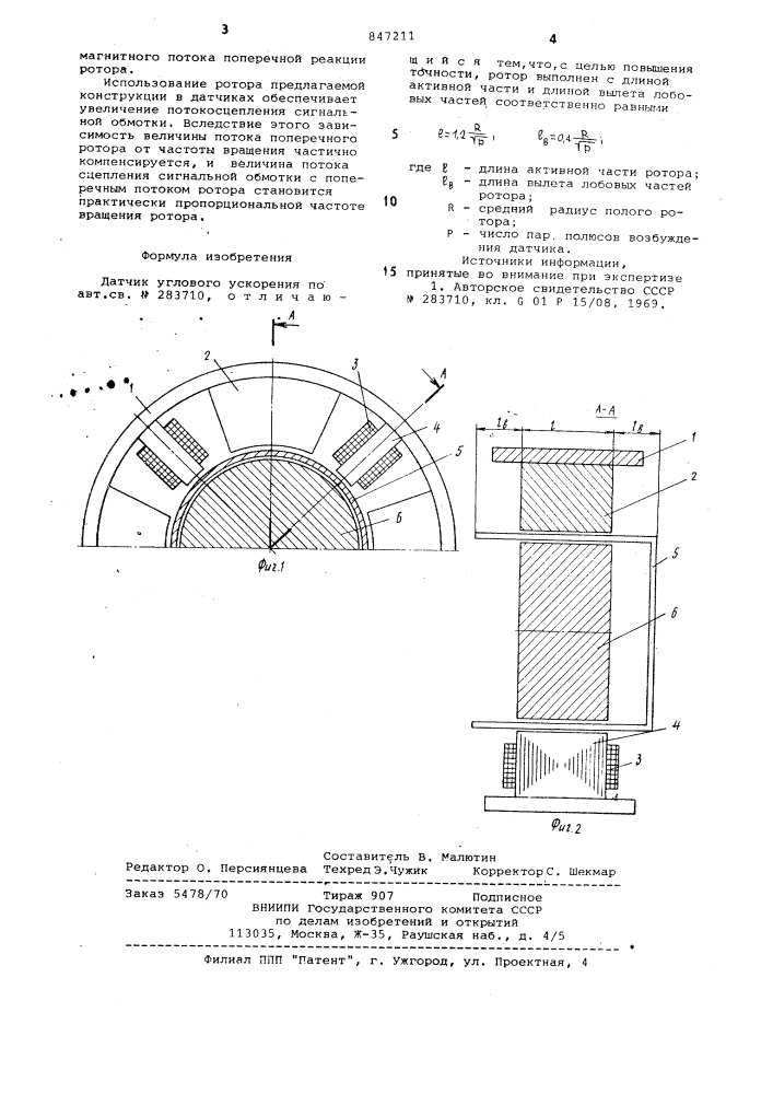 "датчик углового ускорения (патент 847211)