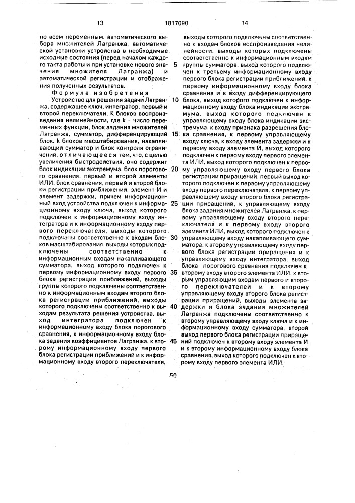Устройство для решения задачи лагранжа (патент 1817090)