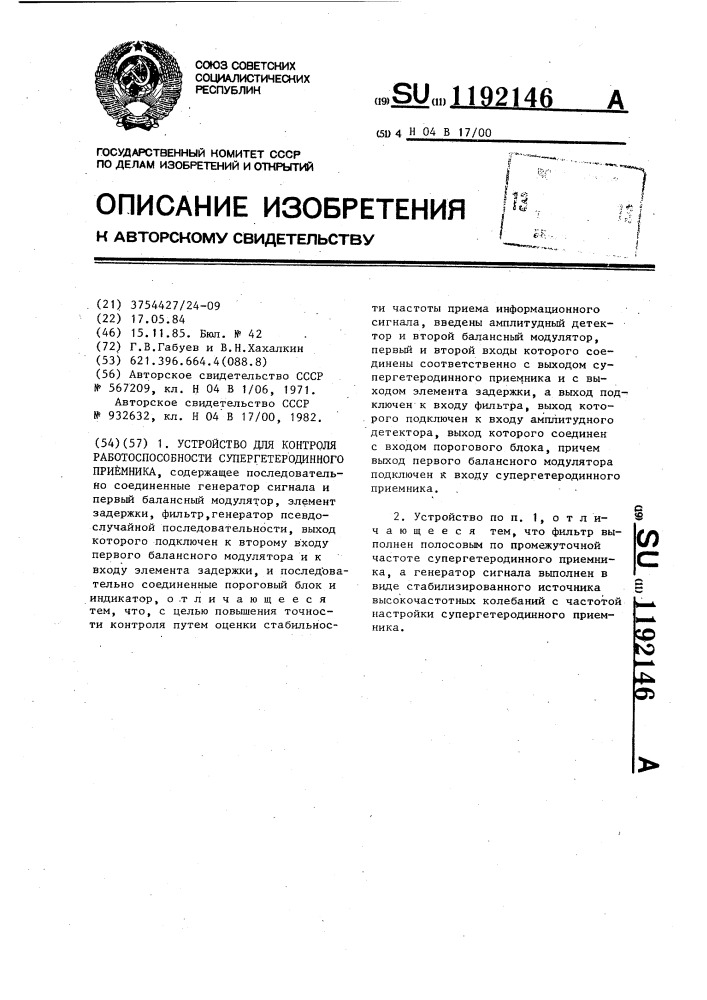 Устройство для контроля работоспособности супергетеродинного приемника (патент 1192146)