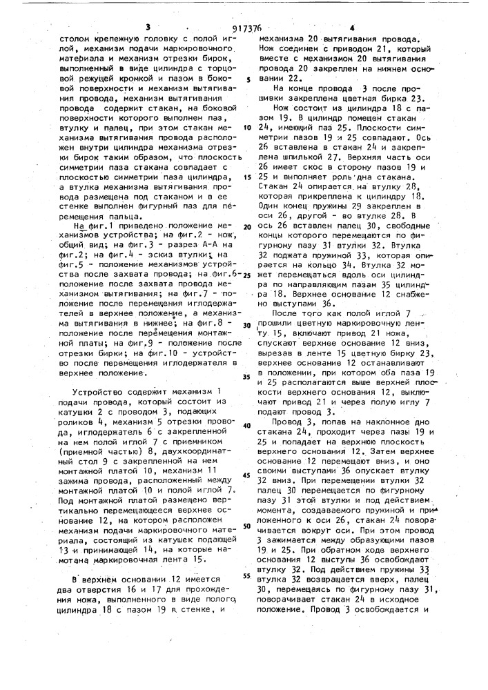 Устройство для монтажа проводов на монтажной плате (патент 917376)