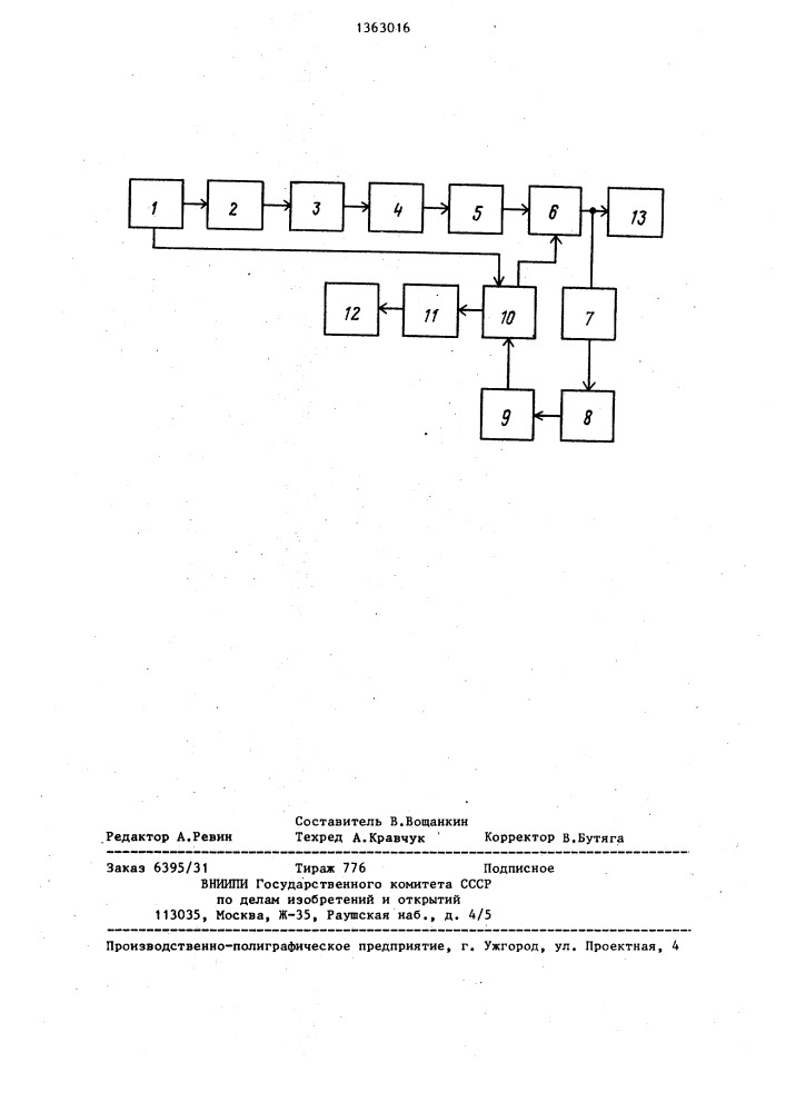 Цифровой ротационный вискозиметр (патент 1363016)