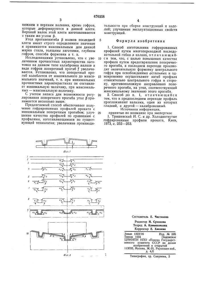 Способ изготовления гофрированных профилей (патент 670358)