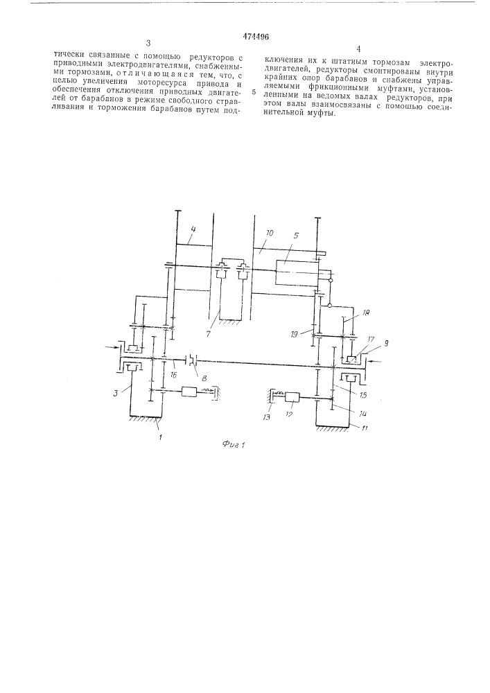 Лебедка (патент 474496)