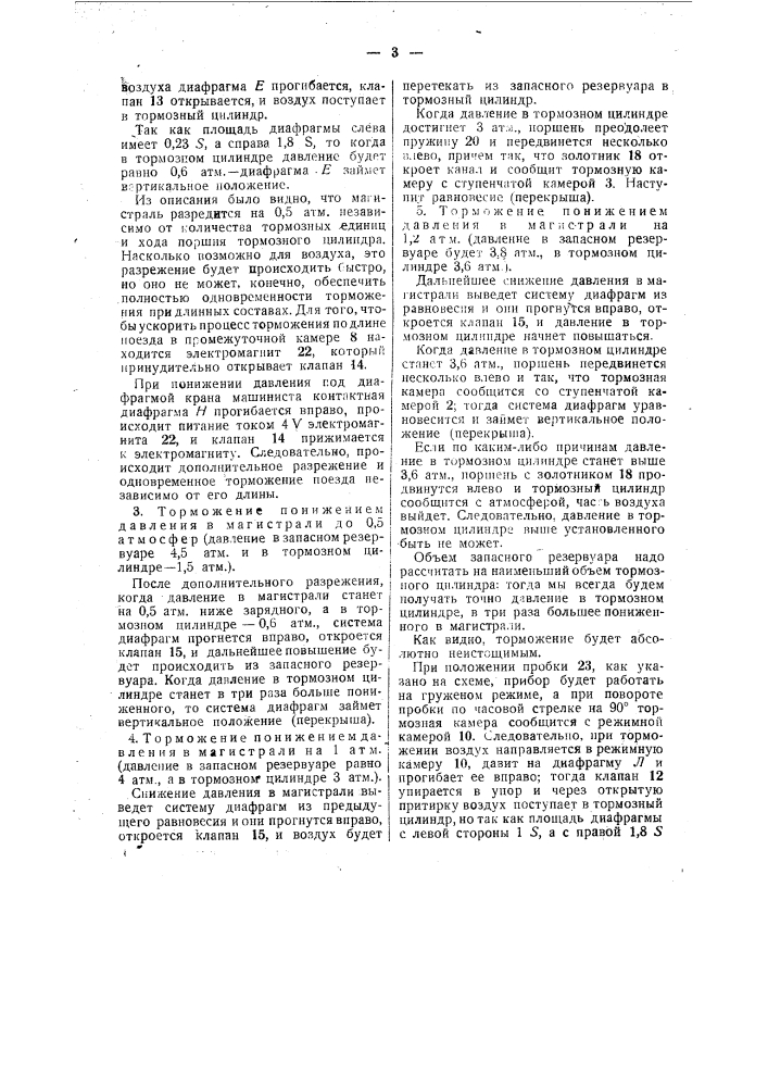 Диафрагмовый воздухораспределитель с воздушно-электрическим управлением (патент 39819)