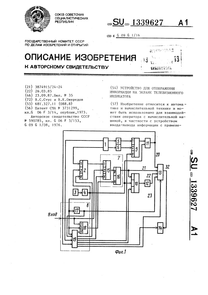 Устройство для отображения информации на экране телевизионного индикатора (патент 1339627)