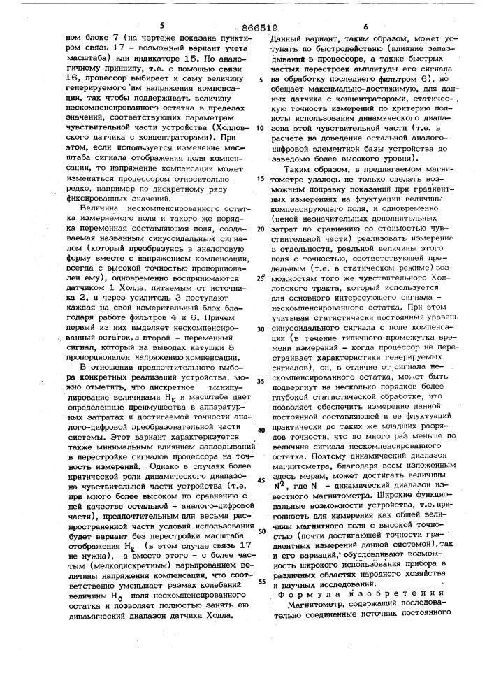 Магнитометр (патент 866519)