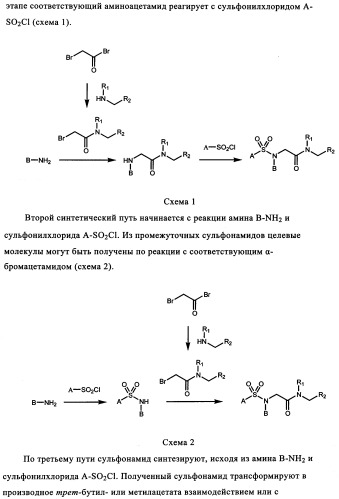 Производные сульфониламиноуксусной кислоты и их применение в качестве антагонистов рецепторов орексина (патент 2334735)