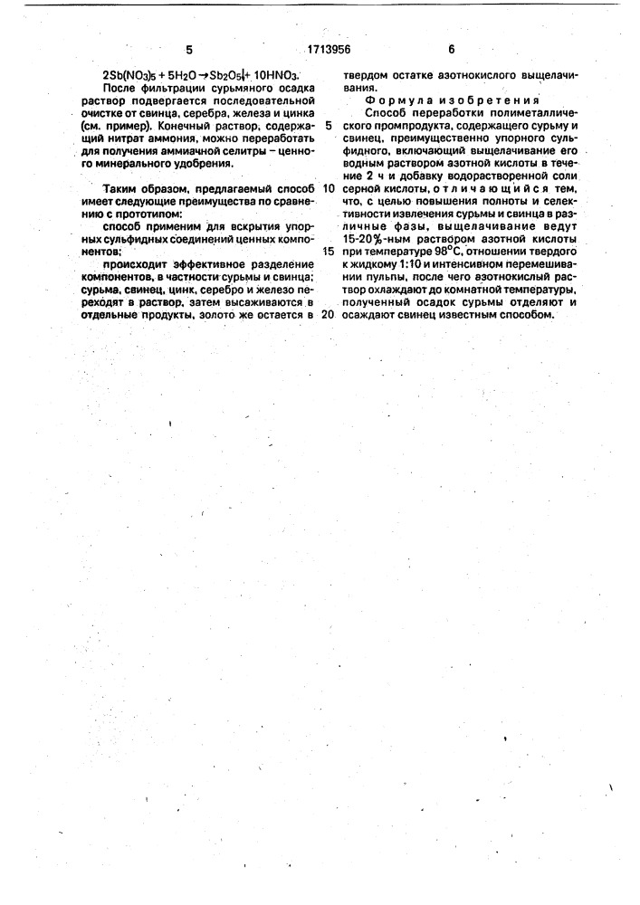Способ переработки полиметаллического промпродукта (патент 1713956)