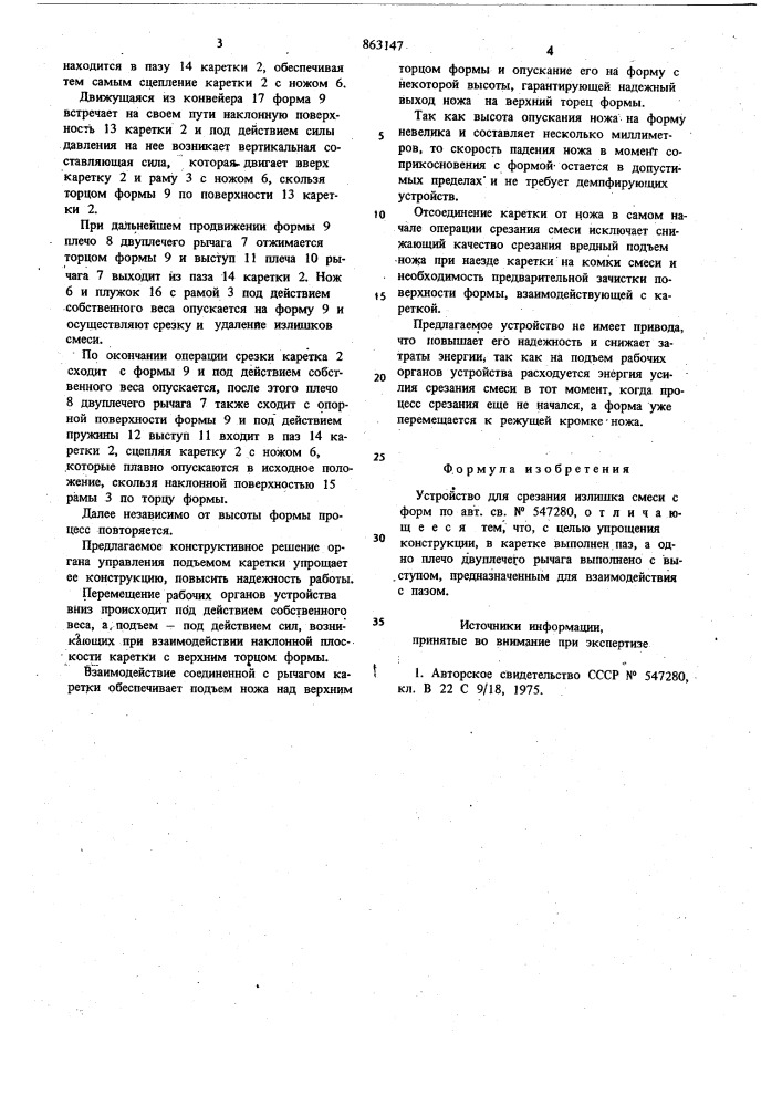 Устройство для срезания излишка смеси с форм (патент 863147)