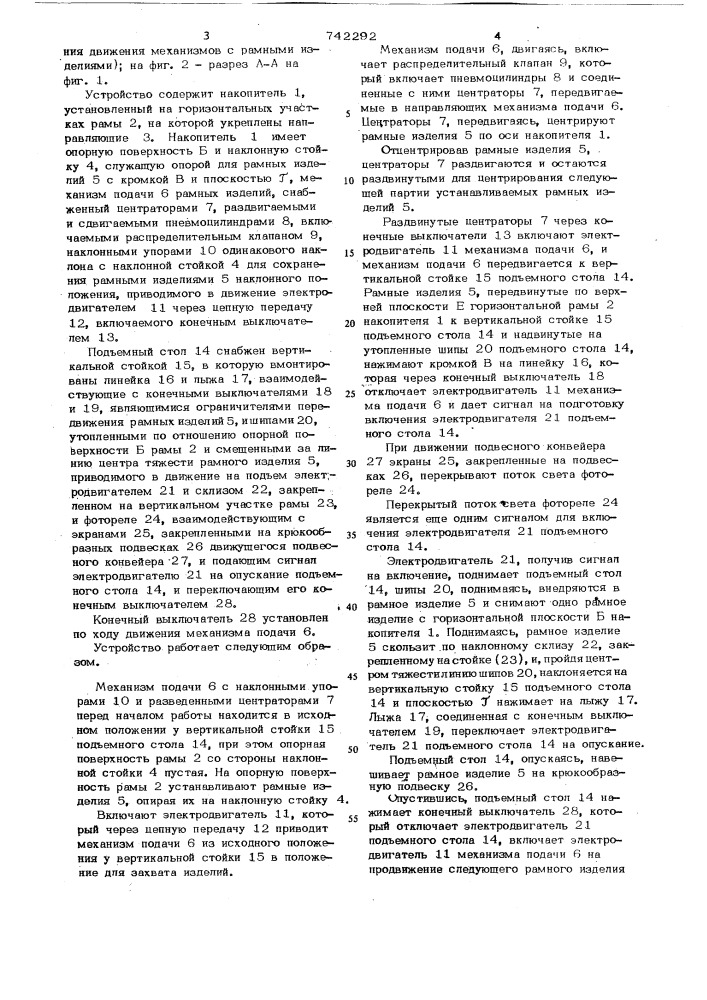 Устройство для навешивания рамных изделий на подвесной конвейер (патент 742292)