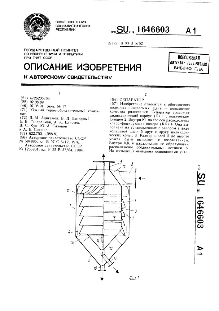 Сепаратор (патент 1646603)