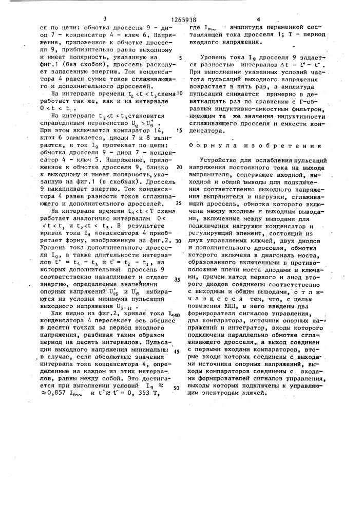 Устройство для ослабления пульсаций напряжения постоянного тока на выходе выпрямителя (патент 1265938)