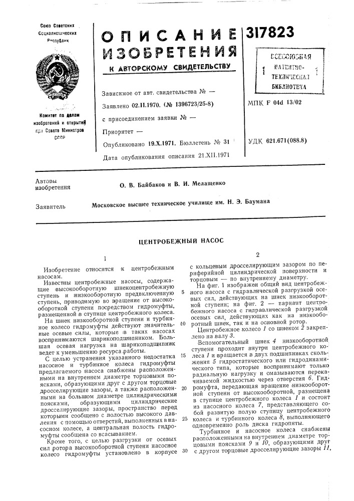 Центробежный насос (патент 317823)