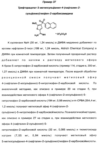 Производные тиофена и фармацевтическая композиция (варианты) (патент 2359967)