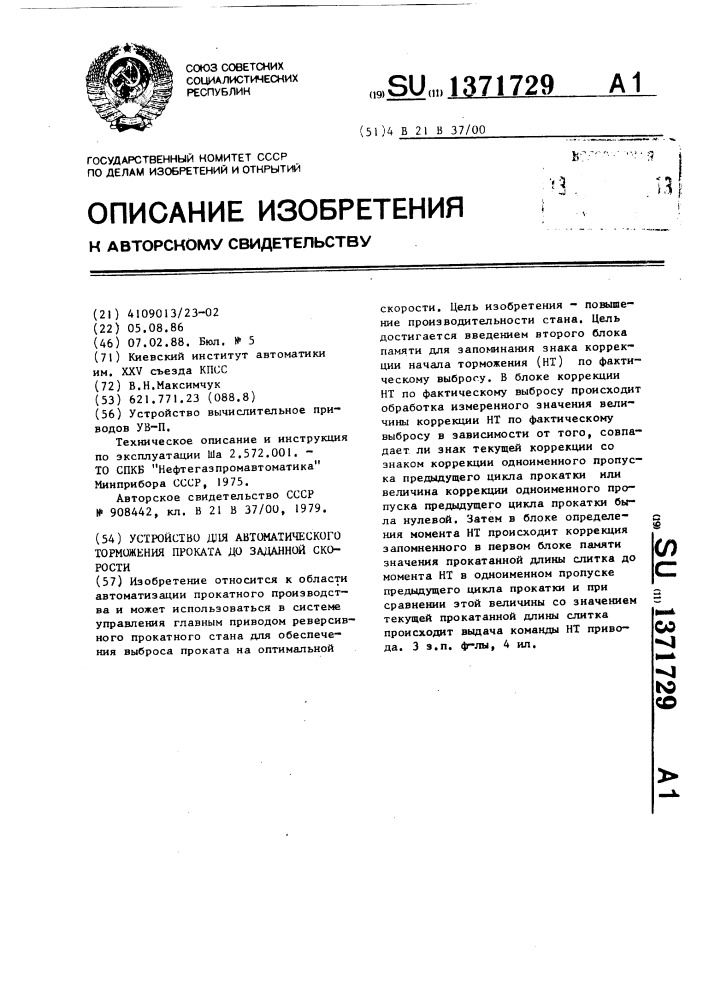 Устройство для автоматического торможения проката до заданной скорости (патент 1371729)