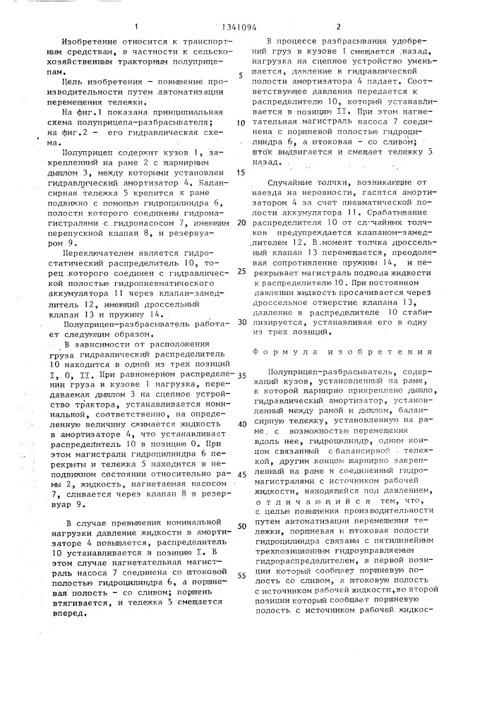Полуприцеп-разбрасыватель (патент 1341094)