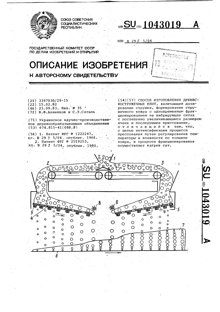 Способ изготовления древесно-стружечных плит (патент 1043019)