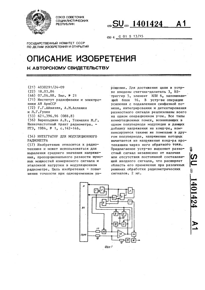 Интегратор для модуляционного радиометра (патент 1401424)
