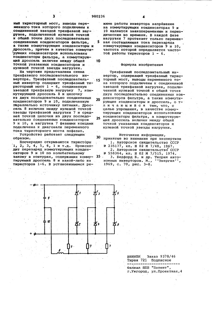 Трехфазный последовательный инвертор (патент 980236)