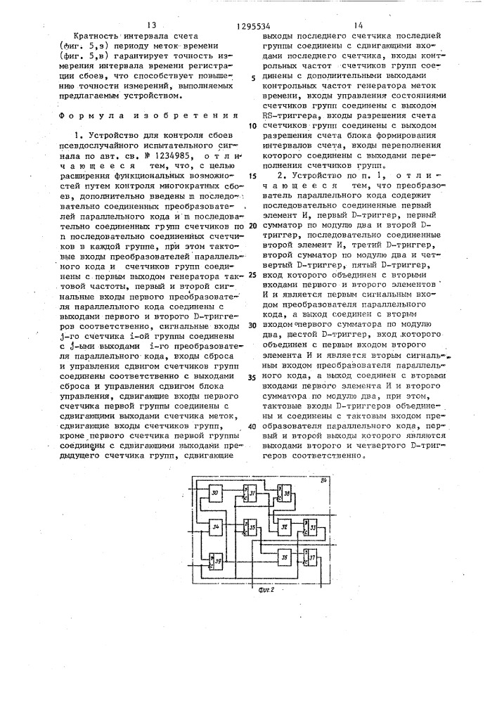 Устройство для контроля сбоев псевдослучайного испытательного сигнала (патент 1295534)