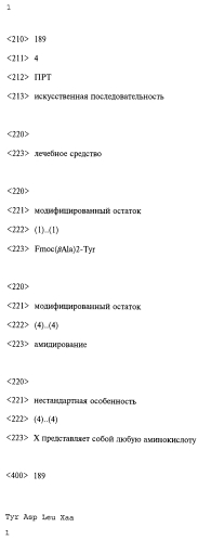Способ лечения или профилактики ракового заболевания у человека, которое характеризуется повышенным уровнем экспрессии или активности gadd45β по сравнению с обычными здоровыми клетками, в случае зависимости жизнеспособности и/или роста раковых клеток от nf-кв, и трипептид. (патент 2577311)