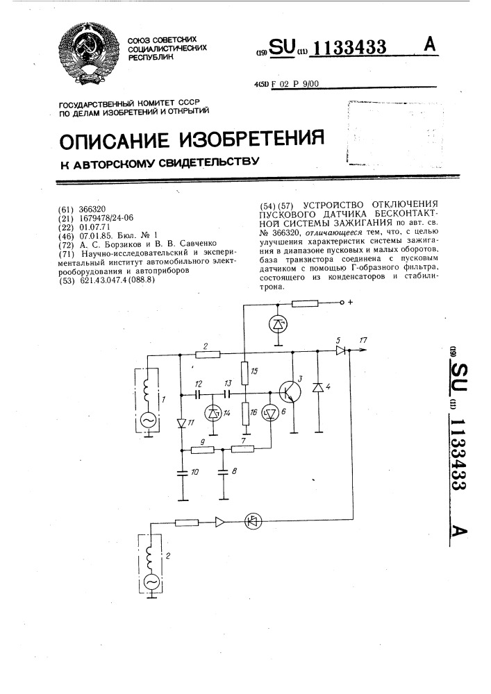 Устройство отключения пускового датчика бесконтактной системы зажигания (патент 1133433)
