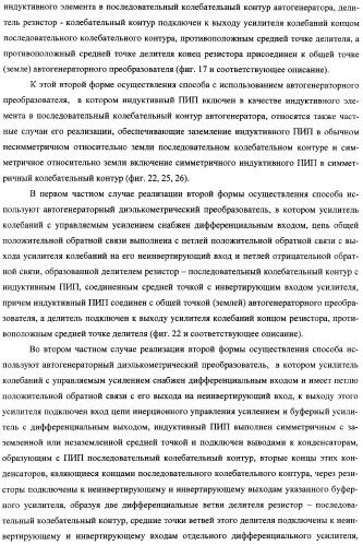 Автогенераторный диэлькометрический преобразователь и способ определения диэлектрических характеристик материалов с его использованием (варианты) (патент 2361226)