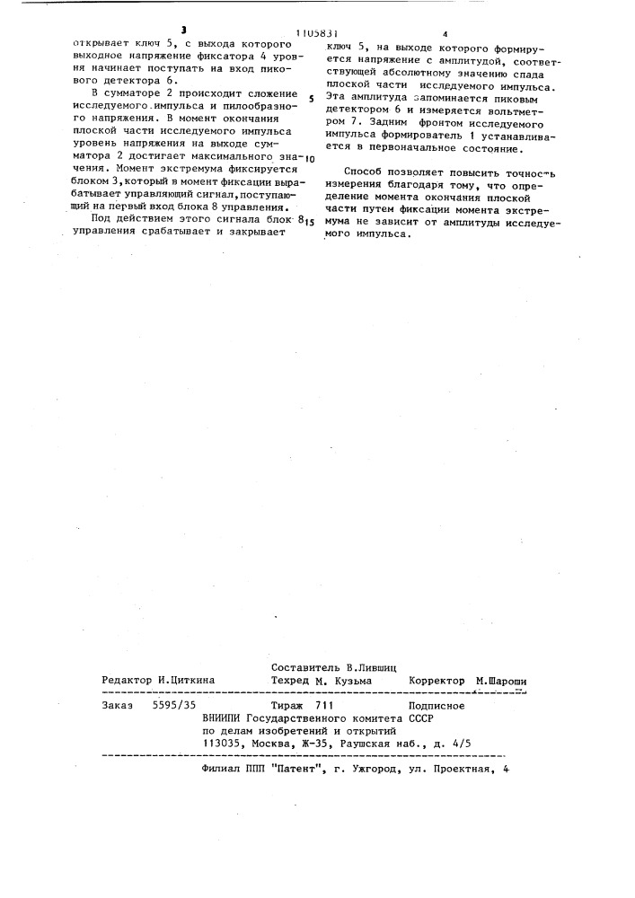 Способ измерения спада плоской части импульса (патент 1105831)