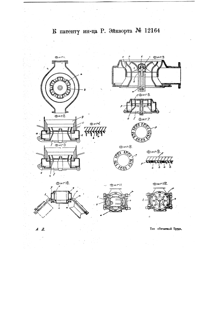 Газовая горелка для промышленных топок (патент 12164)