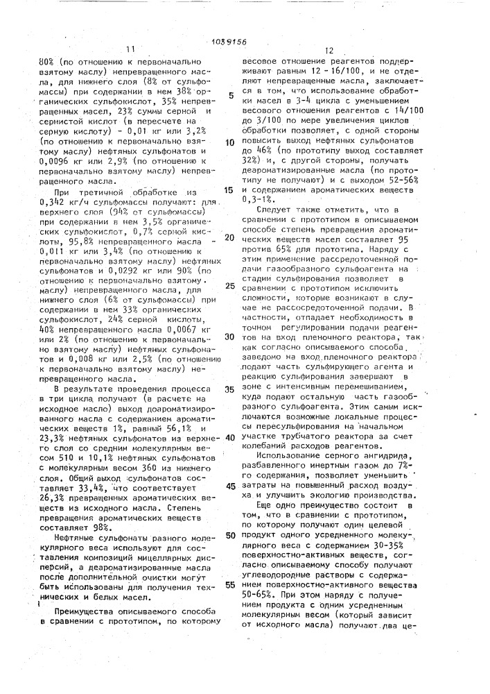 Способ получения нефтяных сульфонатов (патент 1039156)