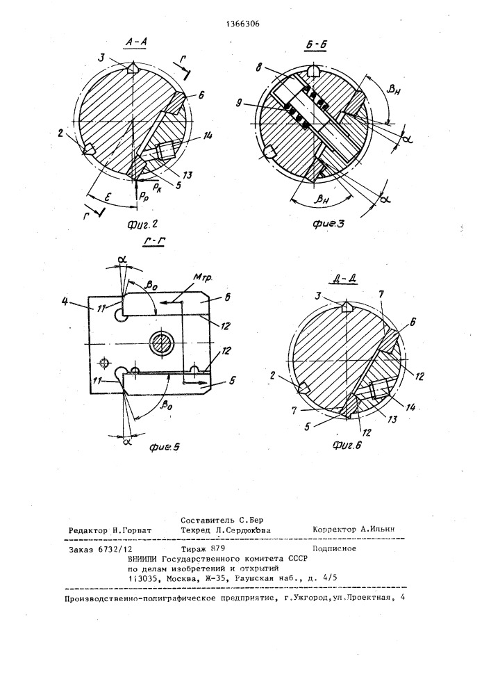 Расточная головка (патент 1366306)