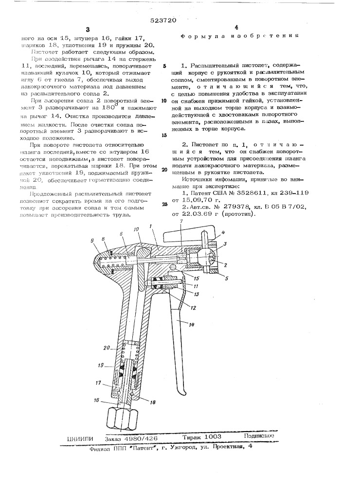 Распылительный пистолет (патент 523720)