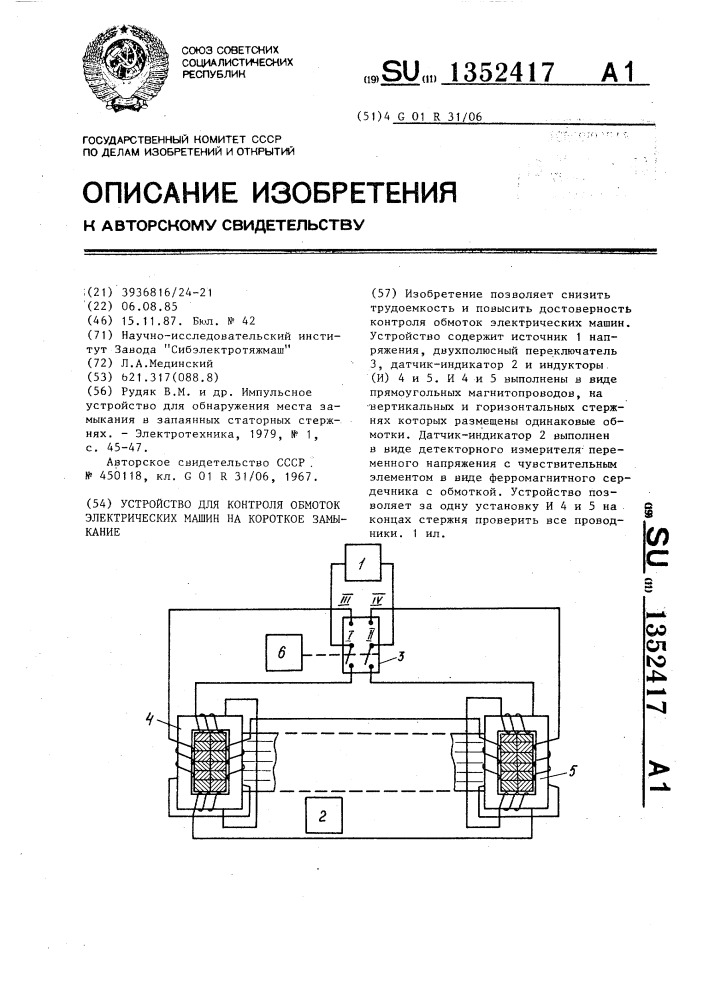 Устройство для контроля обмоток электрических машин на короткое замыкание (патент 1352417)