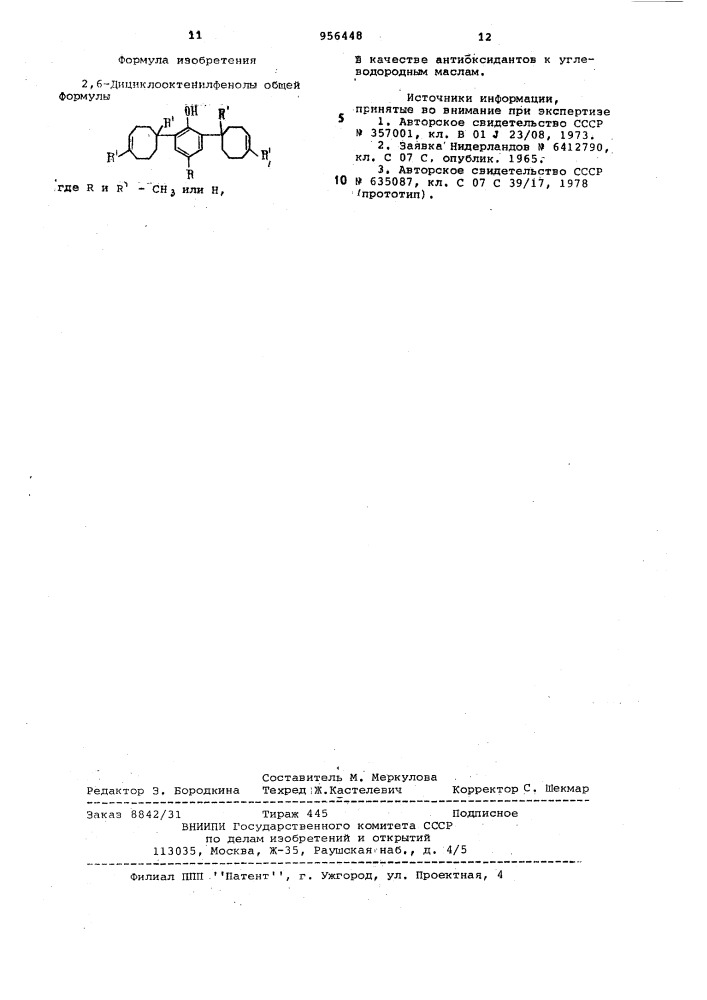 2,6-дициклооктенилфенолы в качестве антиоксидантов к углеводородным маслам (патент 956448)