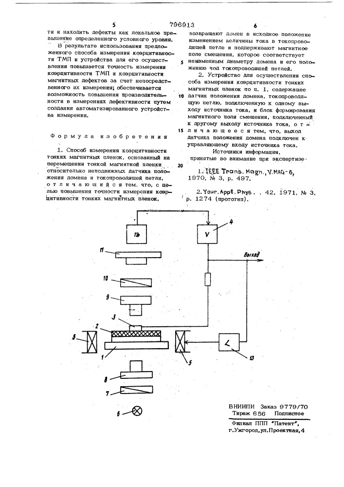 Способ измерения коэрцитивности тон-ких магнитных пленок и устройство дляего осуществления (патент 796913)