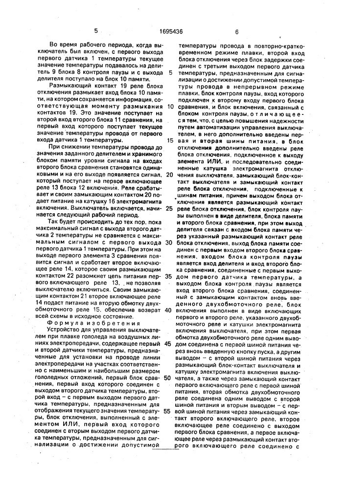 Устройство для управления выключателем при плавке гололеда на воздушных линиях электропередачи (патент 1695436)