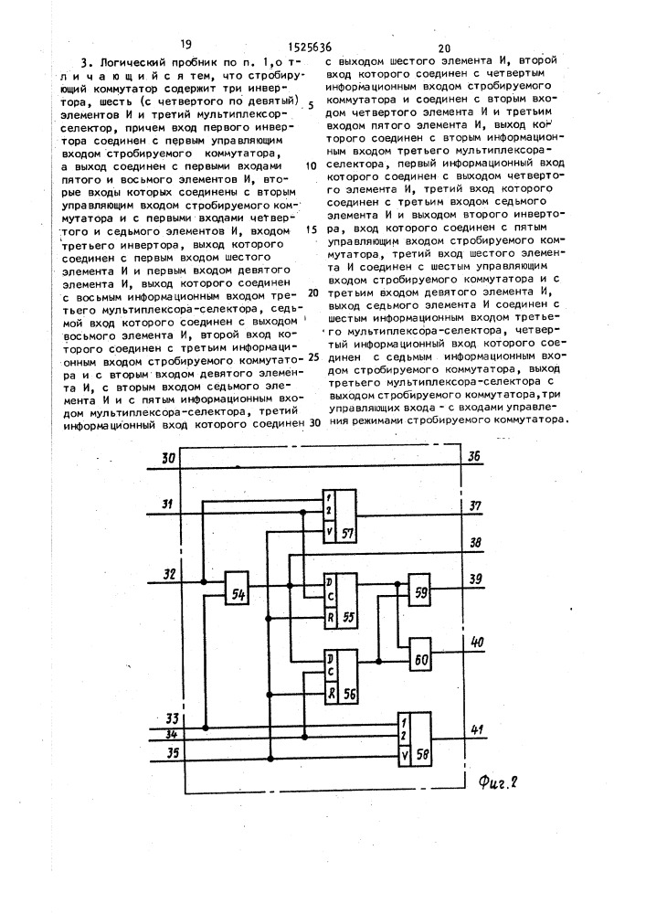 Логический пробник (патент 1525636)