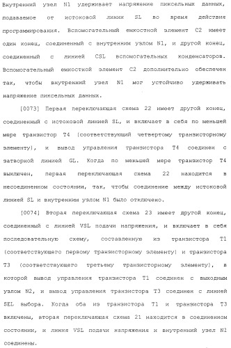 Пиксельная схема и устройство отображения (патент 2488174)