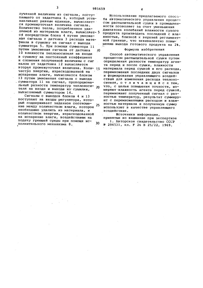 Способ автоматического управления процессом распылительной сушки (патент 985659)