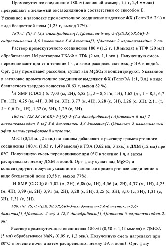 Производные оксазолидиновых антибиотиков (патент 2506263)