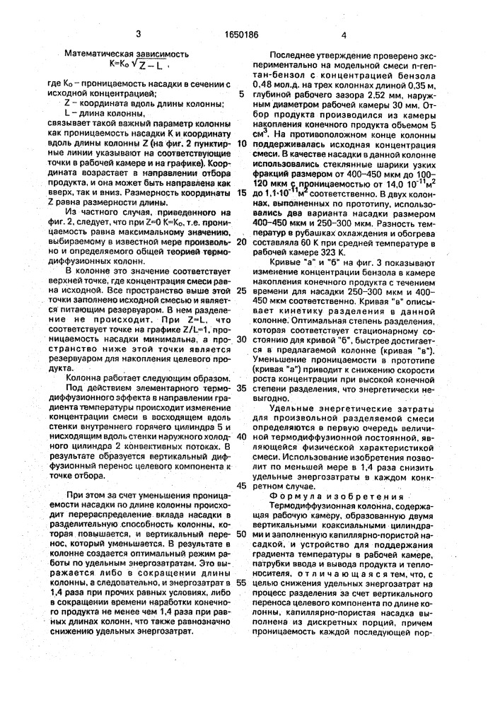 Термодиффузионная колонна (патент 1650186)