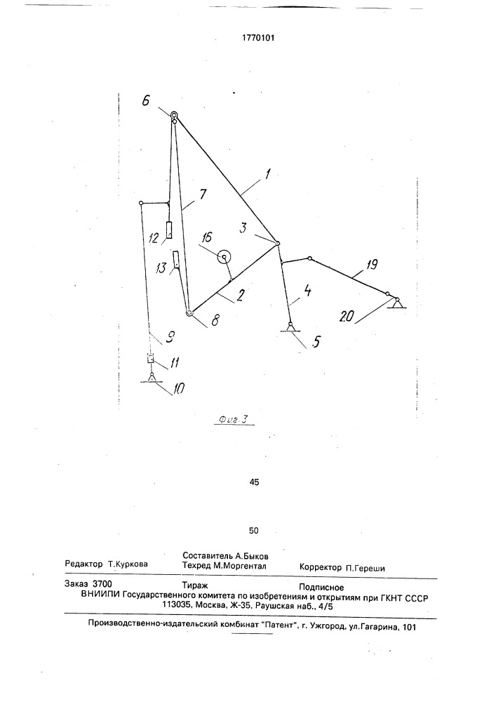 Ножницы для резки металла (патент 1770101)