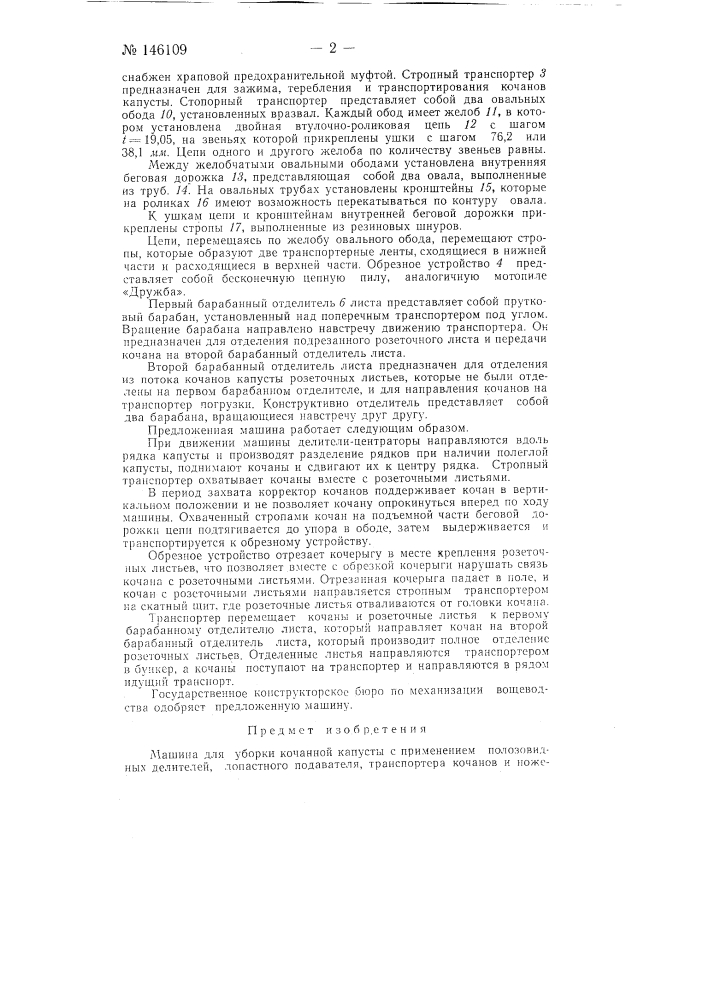 Машина для уборки кочанной капусты (патент 146109)