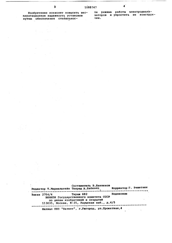 Электродиализная установка (патент 1088747)