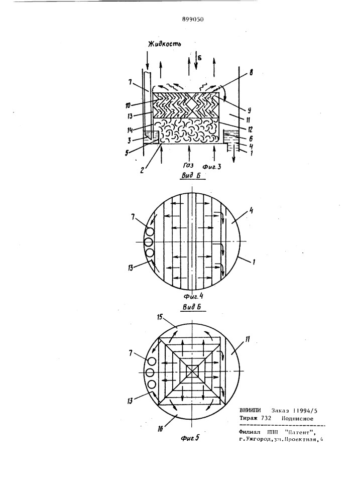 Колонна для массообмена (патент 899050)