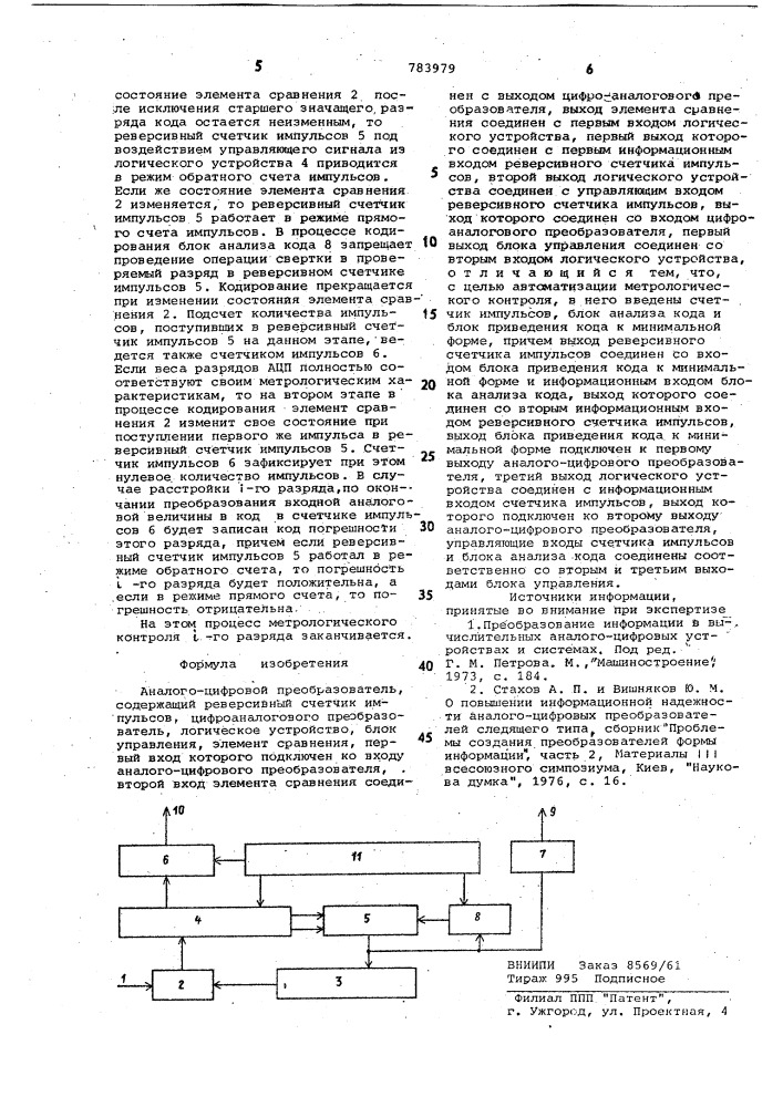 Аналого-цифровой преобразователь (патент 783979)